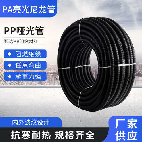 PP哑光管塑料波纹管PP阻燃尼龙电线保护管PA穿线软管电缆保护管