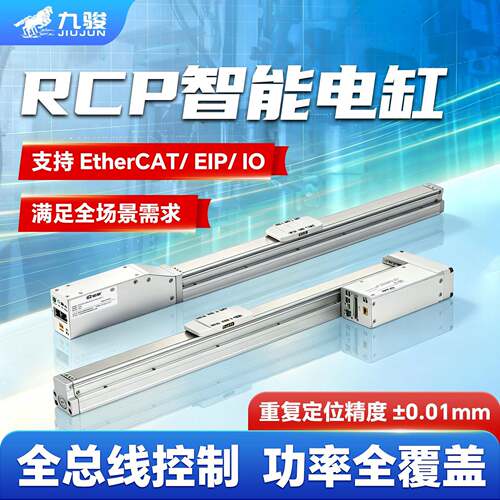 RCP4智能电缸支持 IO/EtherCAT/EtherNet/IP+RS485 RTU接口电动缸