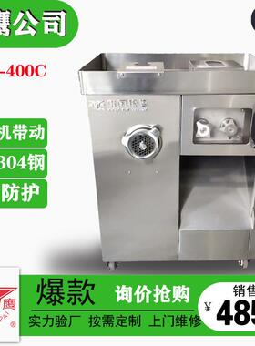 银鹰绞机QJR-肉400型不锈钢切肉肉食EJS店食堂多机用切肉绞肉机
