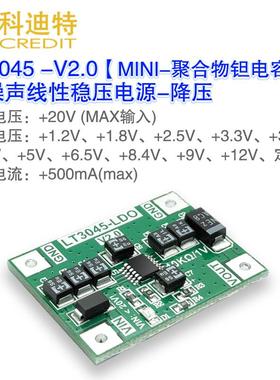 LT3045低噪电源模块 单电源 线性电源 射频电源模块 聚合物钽电容