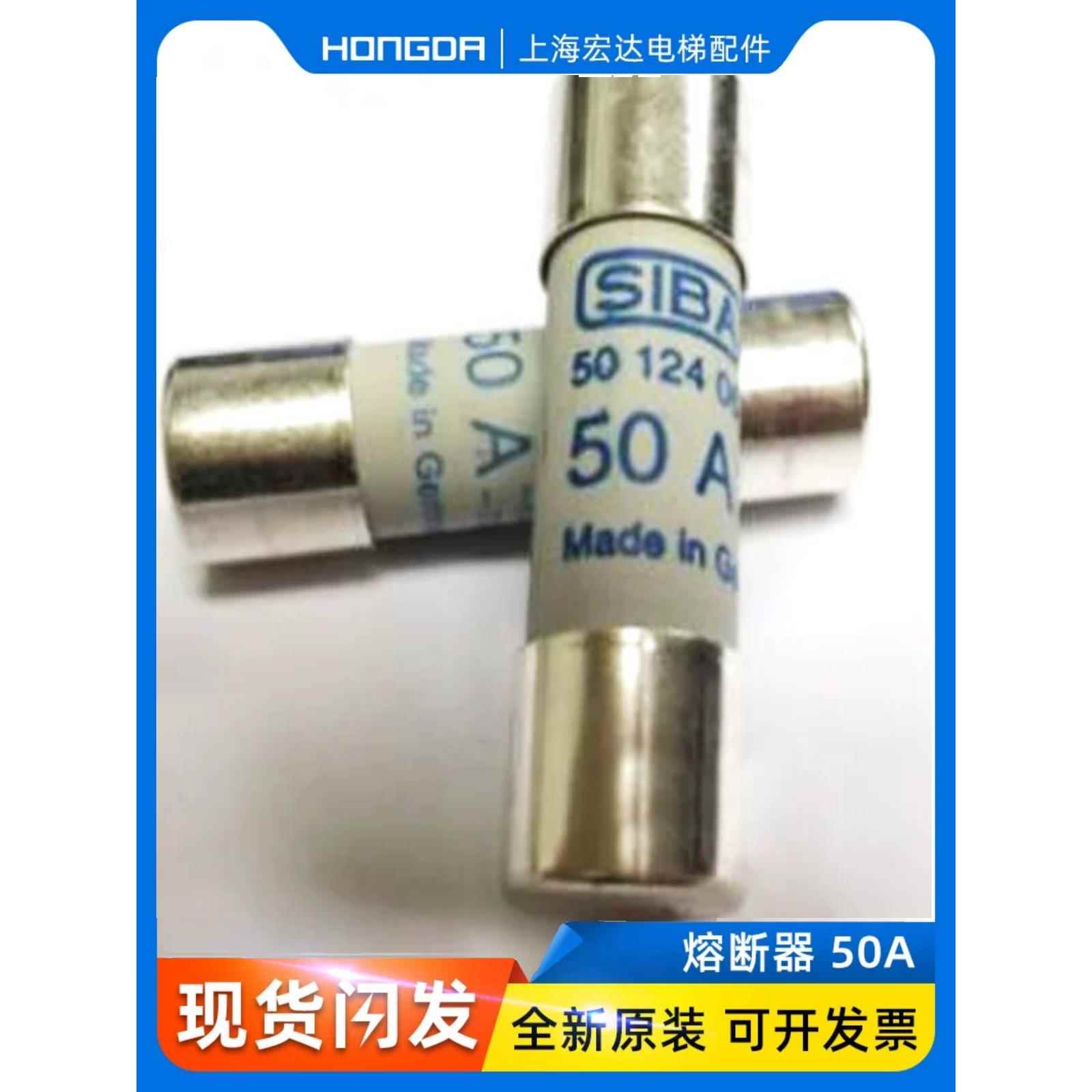 蒂森电梯配件SIBA保险丝管5012406 50A gR AC 14x5熔断器原装全新