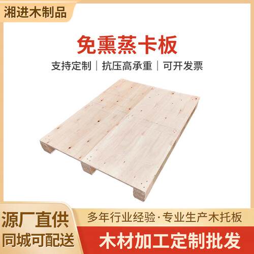 佛山厂家免熏蒸卡板实木木托盘木质卡板仓储物流周转卡板厂家