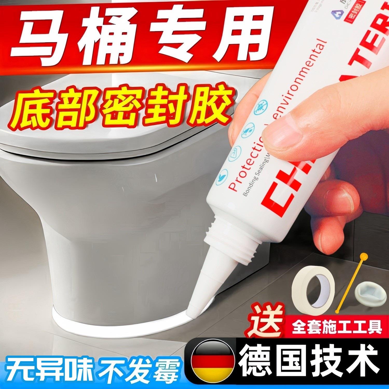 马桶坐便器底部固定胶卫生间漏水修补胶封边缘收口防水防潮密封胶