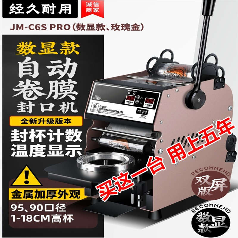 全自动奶茶封口机手压卷膜封口机饮料豆浆半高纸杯小型商用封杯机