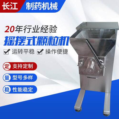 不锈钢摇摆式颗粒机摇摆式生物颗粒机YK型不锈钢摇摆式颗粒机