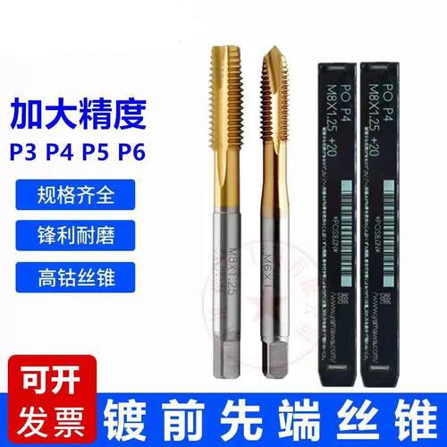 进口加大先端丝攻6G/7H切削丝锥M2M2.5M3.5M4M5M6M8M10M12