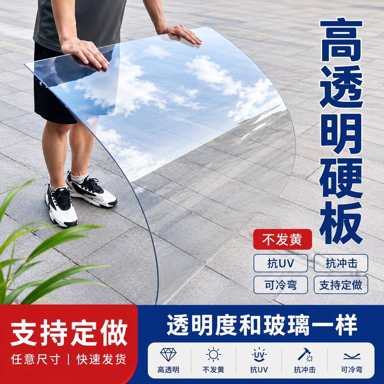 有机玻璃板 透明透明塑料板硬板pvc板隔板硬板材胶板pc耐力板3mm