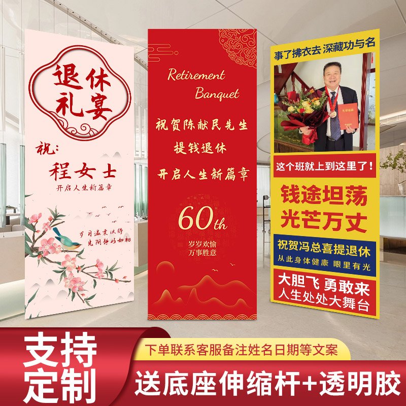 退休仪式感布置教师迎宾牌光荣氛围kt板荣休欢送会场景装饰背景墙
