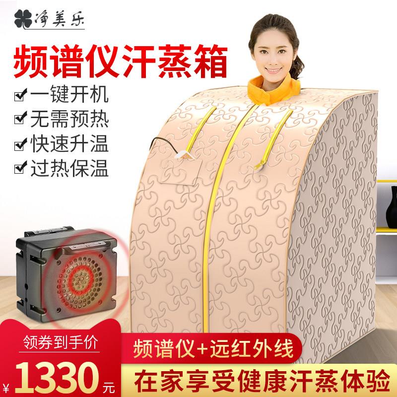 净美乐远红外汗蒸家用汗蒸箱桑拿箱桑拿浴箱家庭房全身无排毒单人