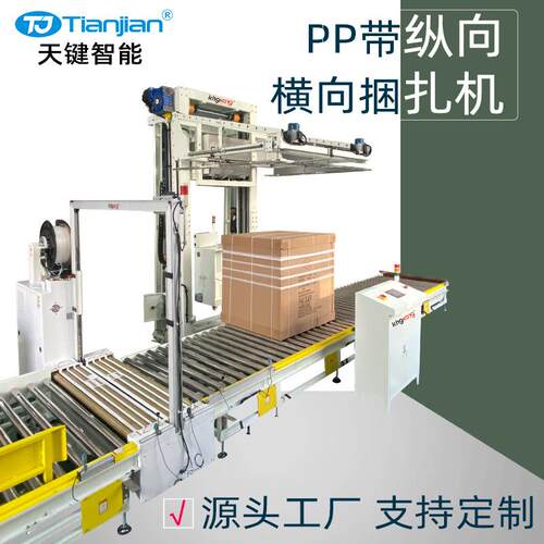 纵向横向捆扎打包机pp带自动打包捆扎机垂直水平全自动打包机厂家