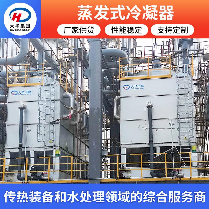 大华集团闭式冷却塔工业设备降温用湿式机械通风冷却塔凉水塔
