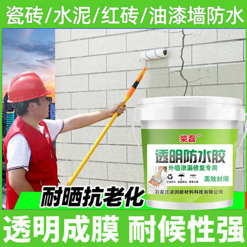 ll透明防水胶外墙补漏卫生间窗台防水防渗堵漏王房屋顶防水涂