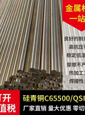 硅青铜C65500/QSi3-1硅青铜板硅青铜棒C65500硅青铜管