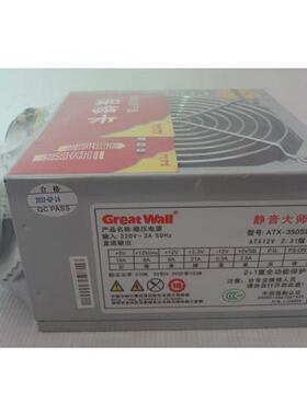 包邮长城350W电脑电源 台式机电源ATX-350SD静音电源支持四核独显