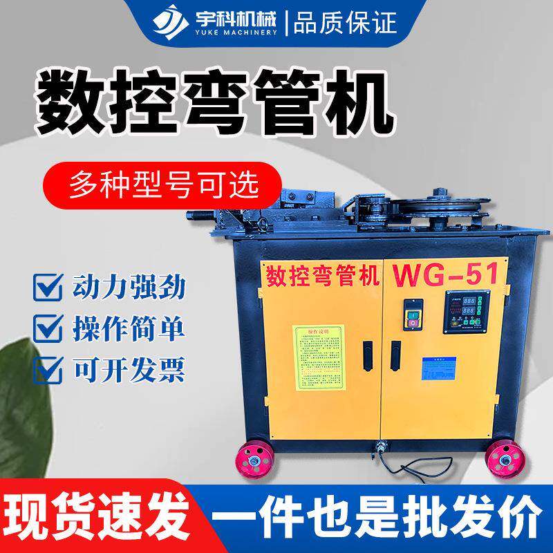 WG-51型数控弯管机台式电动方管圆管不锈钢管全自动液压折弯机