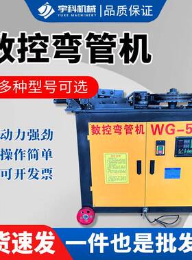 WG-51型数控弯管机台式电动方管圆管不锈钢管全自动液压折弯机
