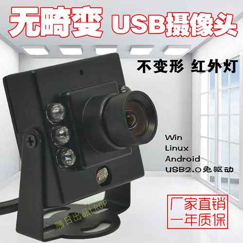 1080P无畸变人脸识别逆光低照度红外摄像头USB安卓720P工业相机