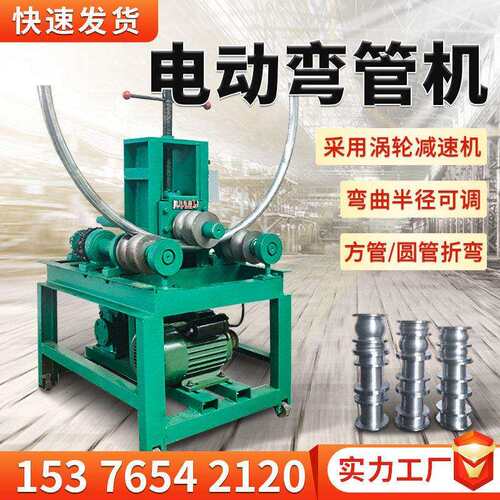 小型电动弯管机 方管圆管大棚钢管折弯机 63 76加重型弯圆机