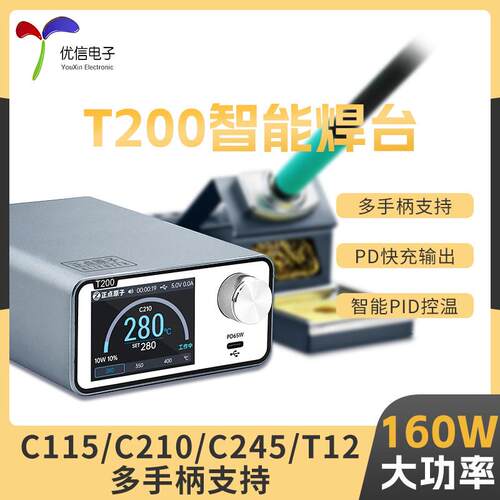 正点原子T200智能焊台电烙铁恒温数显160W维修T12/C245/C210/C115