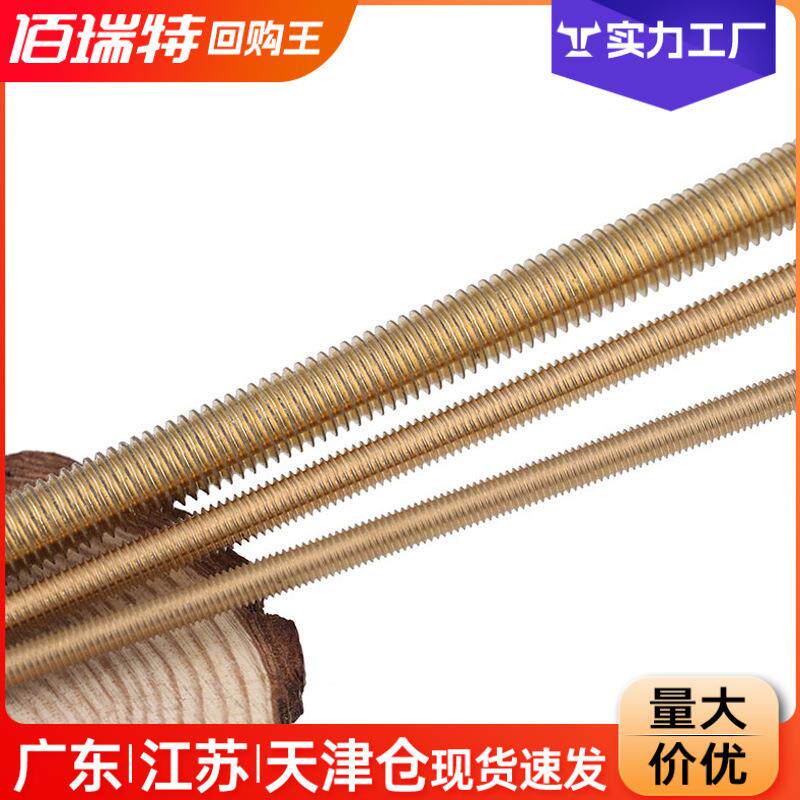 铜丝杆直纹牙棒1米长黄铜牙条铜全牙螺杆螺丝杆双头螺丝M2M4M6