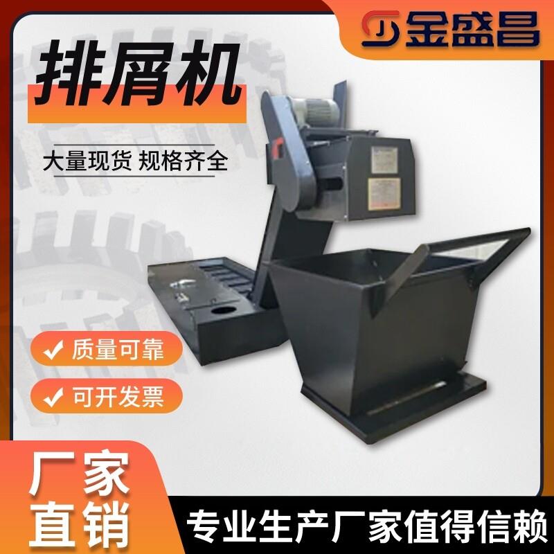 数控机床排屑机加工中心链板式螺旋式磁性刮板铁屑废屑输送集屑车