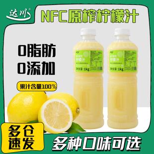达川nfc柠檬汁 葡萄草莓芭乐芒果原浆无添加果汁奶茶店专用整箱