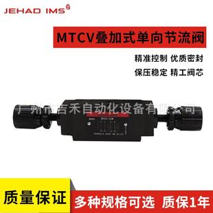 流量叠加阀 01W液压阀积层式 液压叠加式 节流阀MTCV