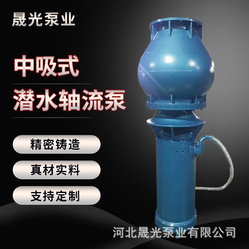 250SGQSZ-5.5-11KW轴流式潜水电泵农田灌溉海水养殖水利泵站定制