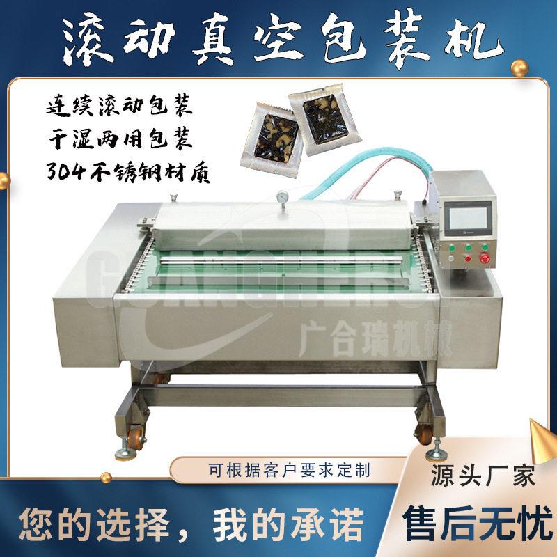 定制双封滚动包装机 连续粽子玉米咸鸭蛋抽真空封口机