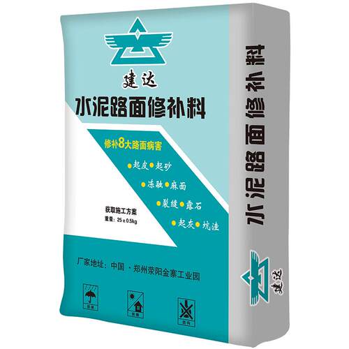 水泥混凝土路面地面修补材料快速高强裂缝修复剂砂浆道路填坑起沙