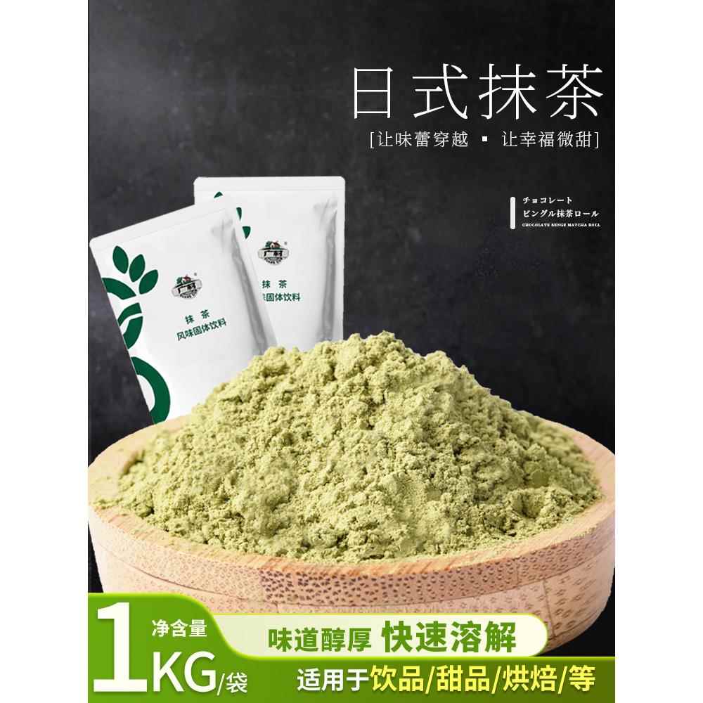 广村抹茶粉1kg 速溶抹茶果味粉日式抹茶粉奶绿烘焙奶茶店原料图片