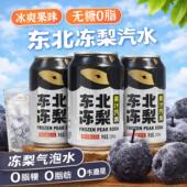 正宗冻梨东北大黑梨汽水整箱易拉罐官方旗舰店东北冻梨汽水饮料