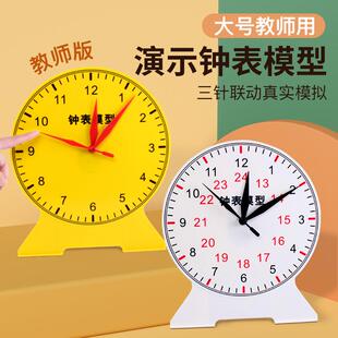 钟表模型教学演示用三针联动数学两针12时非联动24时钟面学具教学时钟认识钟表的教具钟面教具一年级小学生
