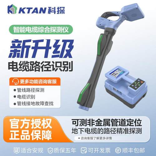 科探地下管线仪金属管道管线探测仪电线电缆光缆走向定位深度检测