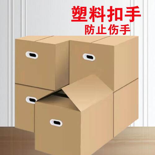 搬家纸箱打包纸箱搬家好物搬家用收纳箱正方形大纸箱加厚加硬箱子