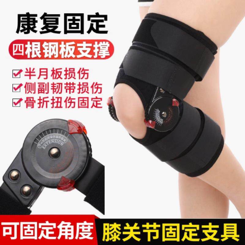 可调膝关节固定支具下肢支架髌骨韧带腿部膝盖半月板损伤护具通用