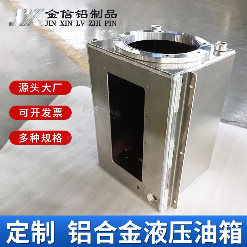 现货液压系统专用油箱非标加工铝合金精密焊接液压油箱支持打样
