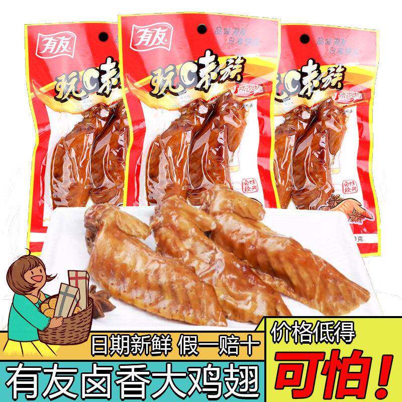 重庆特产有友卤香大鸡翅120g*10袋玩味族火鸡翅膀翅尖好吃的零食