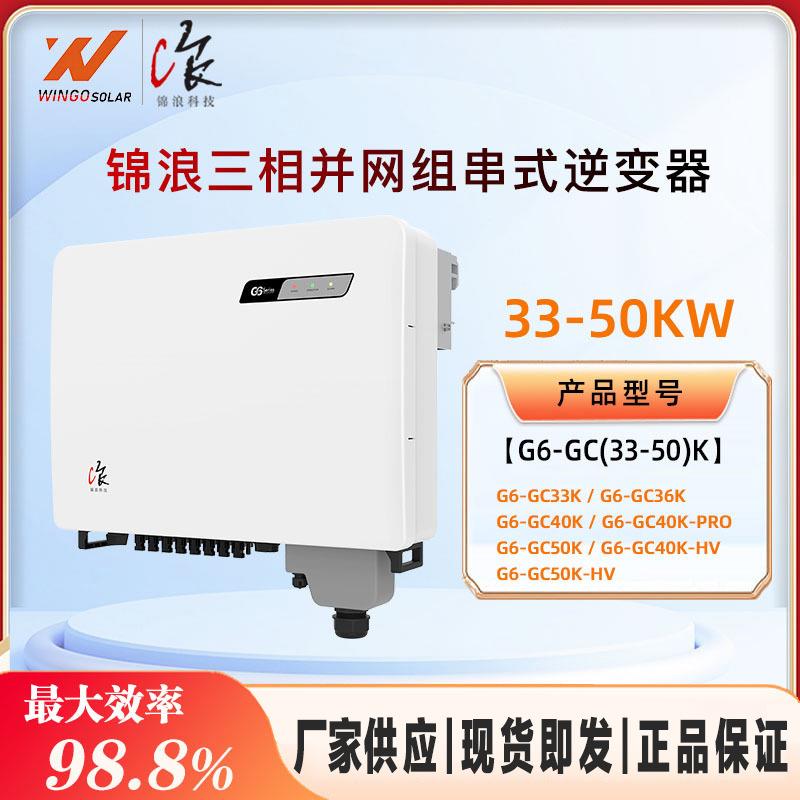 锦浪SOLIS逆变器太阳能通用组串式大功率并网33-50KW光伏逆变器