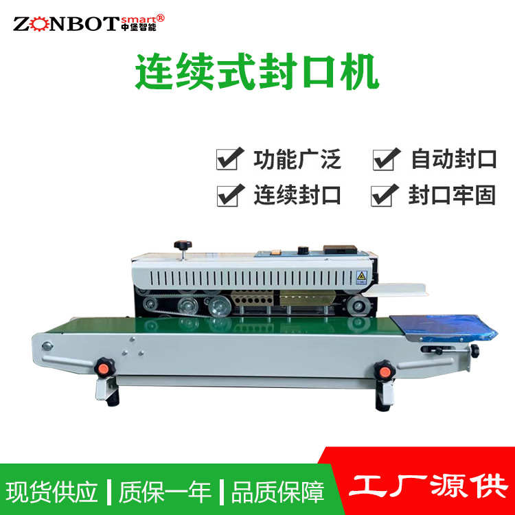 FRD-900连续式封袋机 自动封口机 封口机 小型封口机家用
