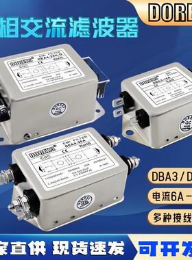 DOREXS电源滤波器 DBA3-10A DEA4-20A端子台导轨式 220V单相交流