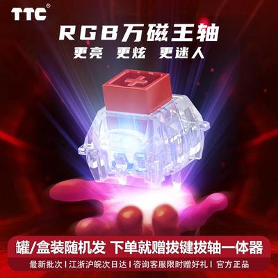 TTC万磁王轴RGB版透明HiFi麻将音电竞游戏迈从ace68磁轴键盘轴体