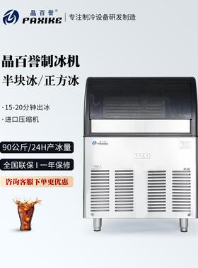 百誉制冰机BY-200一体式晶百誉全自动奶茶店商用大型产容量90kg