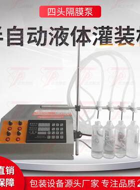 84小型四头六头半自动液体灌装机酒精水剂白酒红酒分装灌装机