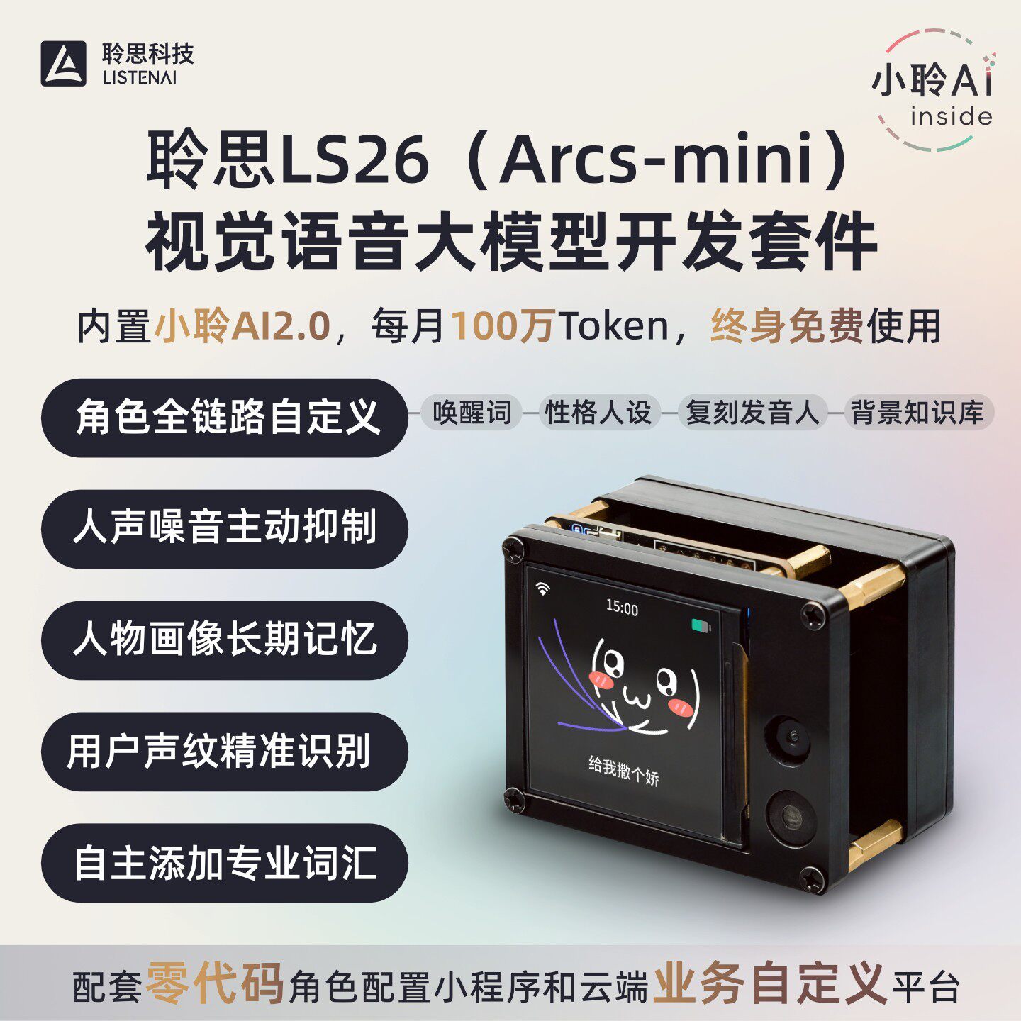 聆思大模型开发板视觉语音智能模组DIY套件Arcs-mini非小智esp32