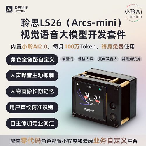 聆思大模型开发板视觉语音智能模组DIY套件Arcs-mini非小智esp32