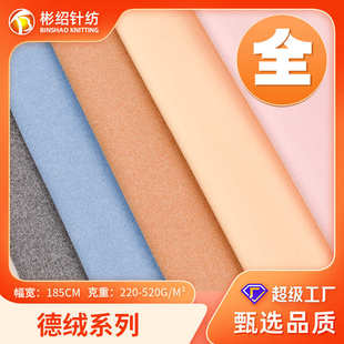 絨彈德毛絨雙面 內(nèi)衣絨 陽(yáng)彩條ab面料加厚打底面布 滌力抓德保暖衫