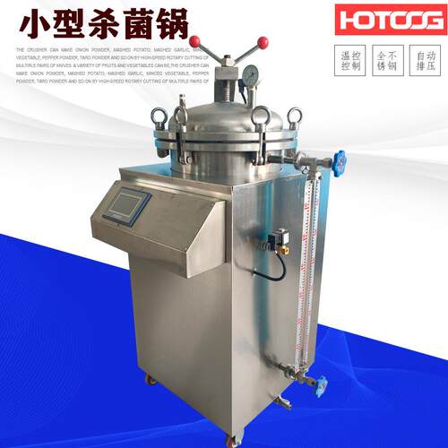 小型水浴蒸汽两用杀菌锅商用立式蒸汽高温高压真空玉米实验灭菌锅