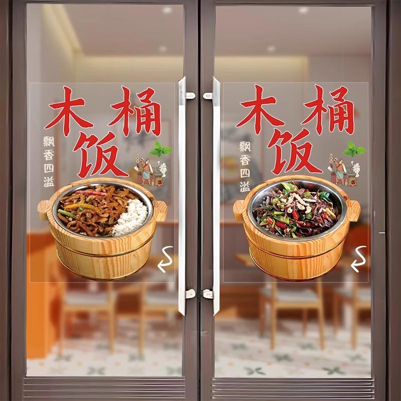木桶饭店玻璃橱窗门贴纸餐厅快餐店广告宣传创意装饰海报贴画墙贴图片