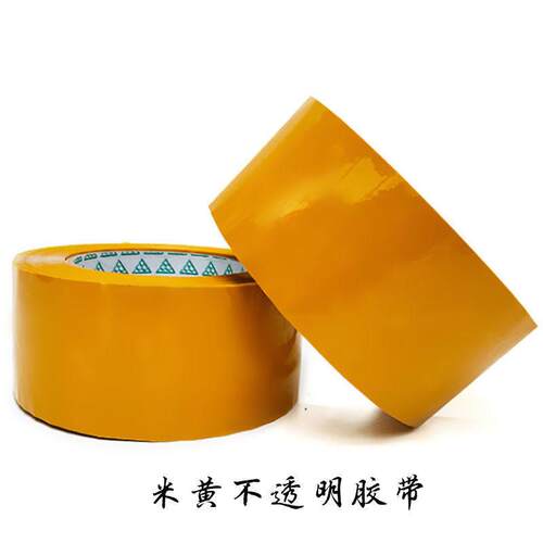 黄色封箱胶纸 米黄胶带封箱快递打包透明小胶带宽胶带包装胶带纸